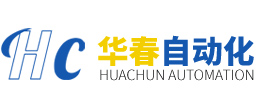 常州市華春自動(dòng)化設(shè)備有限公司